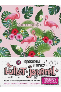 Блокнот в точку: Bullet Journal, 80 листов, фламинго