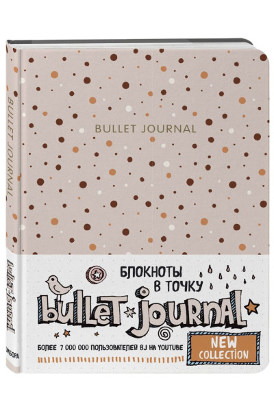 Блокнот «Bullet Journal. Горошек», 80 листов