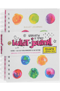 Блокнот в точку: Bullet journal, 80 листов, акварель