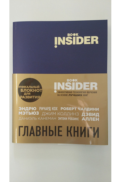 Блокнот «Book Insider. Главные книги», 96 листов, синий