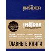 Блокнот «Book Insider. Главные книги», 96 листов, синий