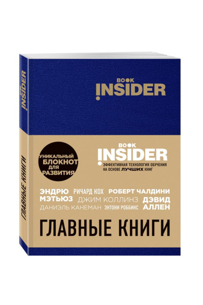 Блокнот «Book Insider. Главные книги», 96 листов, синий