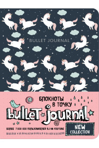 Блокнот «Bullet Journal. Единороги», 80 листов