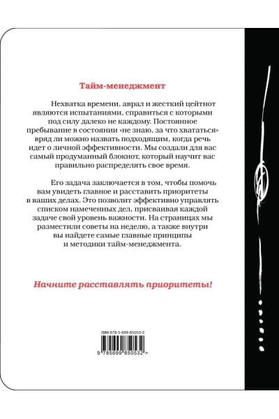 Ежедневник №1 «Управляй временем!», 80 листов