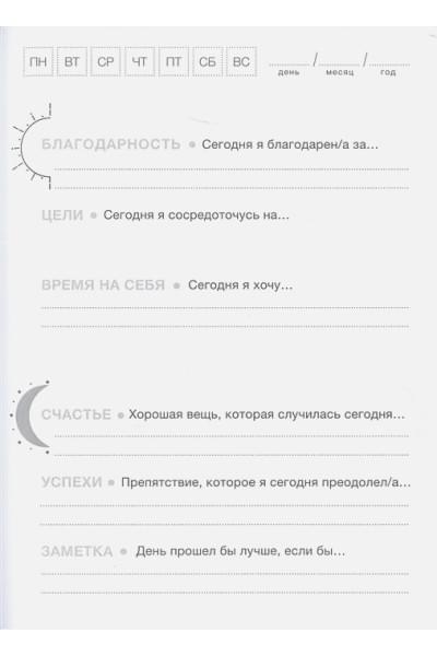 Васюнина У.: Люби себя. Самый продаваемый планер в Италии