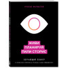 Живи. Планируй. Пили сторис. Обучающий планер