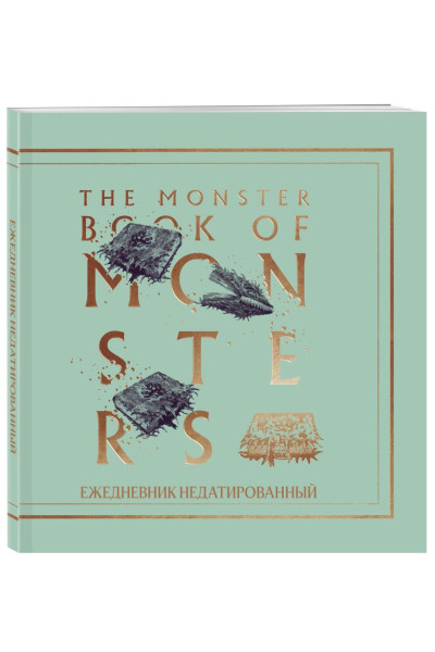 Гарри Поттер. Чудовищная книга о чудовищах. Ежедневник недатированный (А5, мягкая обложка, 80 л., квадратный)