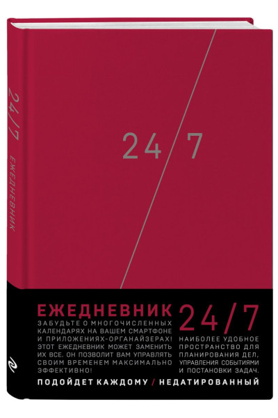 Ежедневник деловой «24/7» недатированный, А5, 224 страницы, бордовый