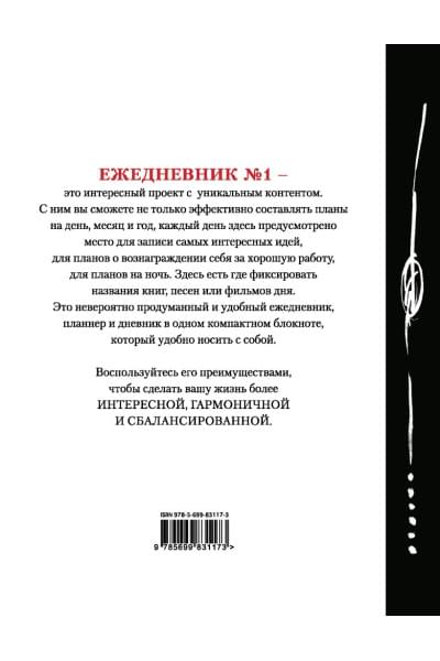 Ежедневник №1 «Сегодня!», 80 листов