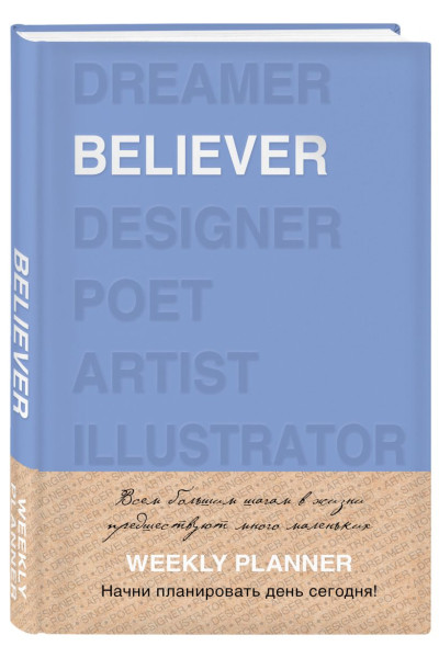 Ежедневник Believer (лазурный). А5, твердый переплет, блинтовое тиснение, полусупер, 224 стр.
