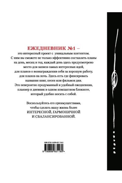 Ежедневник №1 «Сейчас!», 80 листов