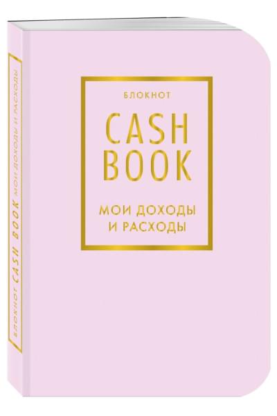 Блокнот «CashBook. Мои доходы и расходы», 88 листов, лиловый