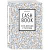 Полезный блокнот «CashBook. Мои доходы и расходы», листья