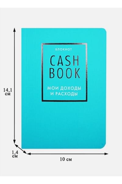 Блокнот «CashBook. Мои доходы и расходы», 88 листов, бирюзовый