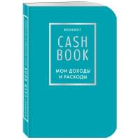 Блокнот «CashBook. Мои доходы и расходы», 88 листов, бирюзовый