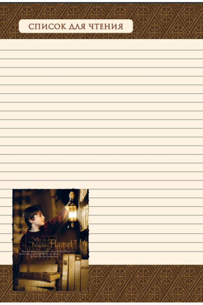 Читательский дневник «Гарри Поттер», 32 листа