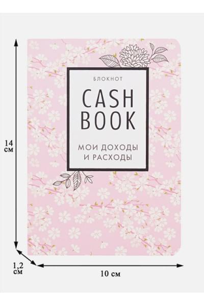 Полезный блокнот «CashBook. Мои доходы и расходы», сакура