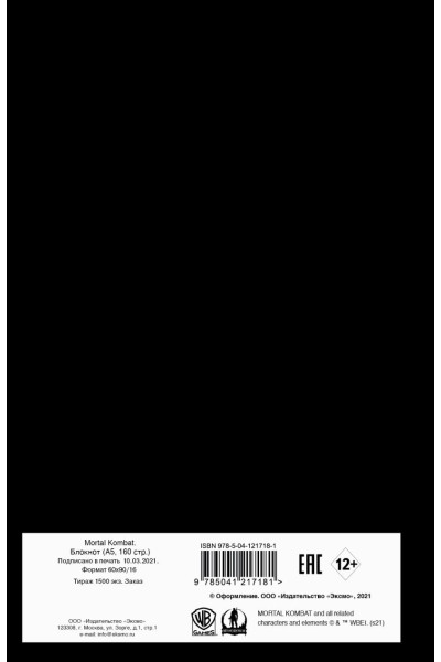 Блокнот Mortal Kombat, А5, 80 листов