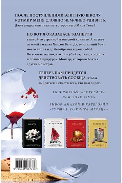 Вульф Трейси: Шарм
