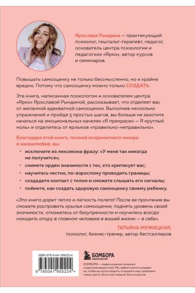 Рындина Ярослава Станиславовна: Садись, пять! Практическое руководство по развитию здоровой самооценки