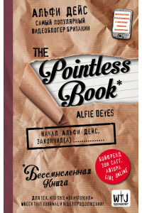 Pointless book (бессмысленная книга)
