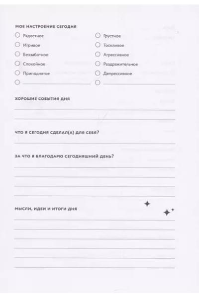 Дневник заботы о себе (пепельно-коричневый)