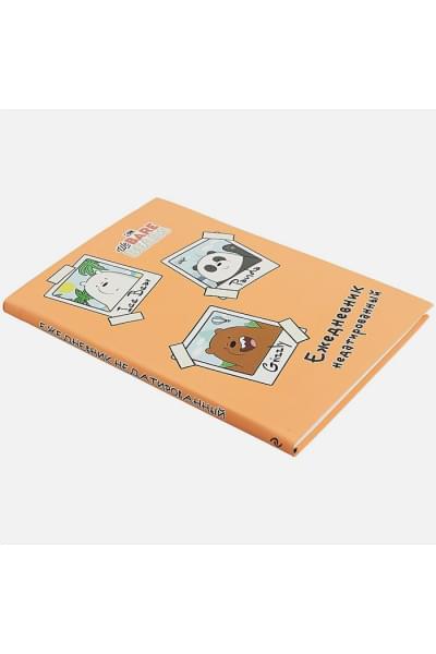 We bare bears. Ежедневник недатированный (А5, 72 л.)