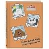 We bare bears. Ежедневник недатированный (А5, 72 л.)