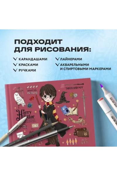 Скетчбук «Гарри Поттер», 48 листов
