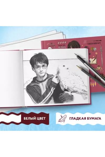 Скетчбук «Гарри Поттер», 48 листов