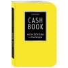 Блокнот «CashBook. Мои доходы и расходы», 88 листов, лимонный