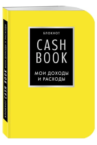 Блокнот «CashBook. Мои доходы и расходы», 88 листов, лимонный