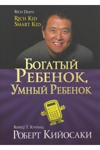 Богатый ребенок, умный ребенок