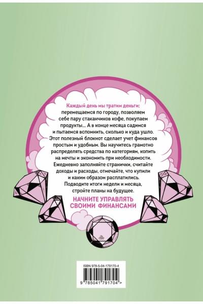 Трачу как хочу, коплю как умею! CashBook. Мои доходы и расходы.