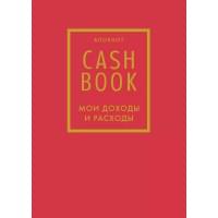 Полезный блокнот «CashBook. Мои доходы и расходы», красный