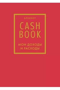 Полезный блокнот «CashBook. Мои доходы и расходы», красный