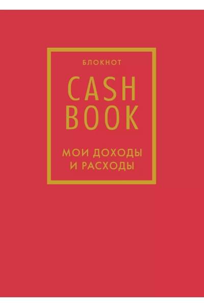 Полезный блокнот «CashBook. Мои доходы и расходы», красный