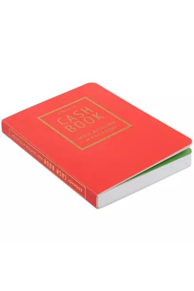 Полезный блокнот «CashBook. Мои доходы и расходы», красный
