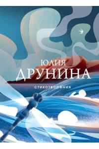 Стихотворения