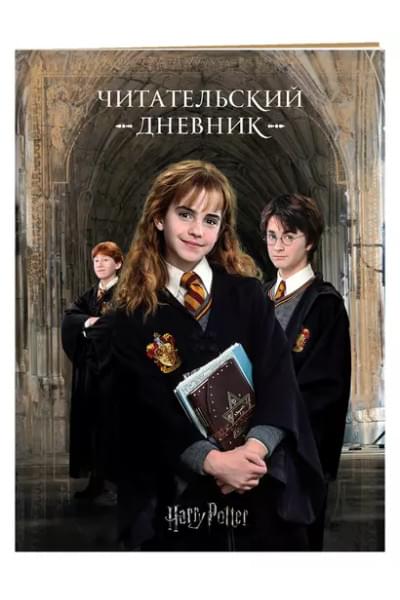 Дневник читательский 