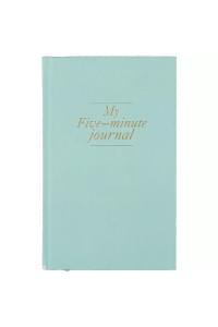 My 5 minute journal. Дневник, меняющий жизнь (192 стр)