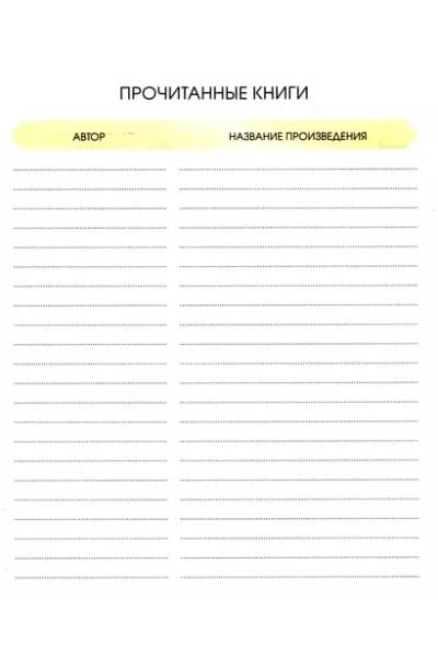 Дневник читательский 48л. 