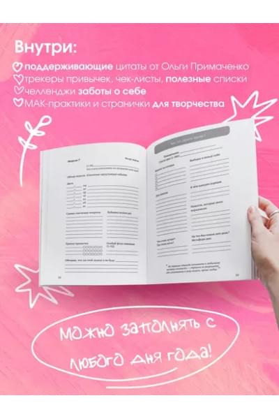 И пусть год будет добрым: 365 дней без суеты. Недатированный ежедневник на год (лаванда)
