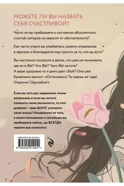 Дяченко Ольга: Я сама у себя есть! Дневник, который подарит вам счастье!