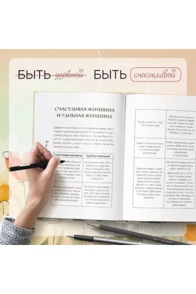 Дяченко Ольга: Я сама у себя есть! Дневник, который подарит вам счастье!