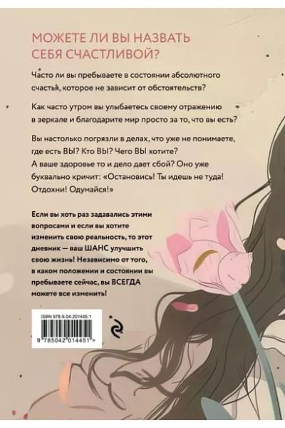 Дяченко Ольга: Я сама у себя есть! Дневник, который подарит вам счастье!