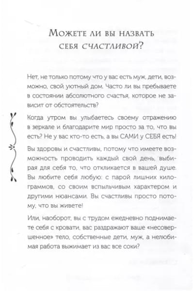 Дяченко Ольга: Я сама у себя есть! Дневник, который подарит вам счастье!