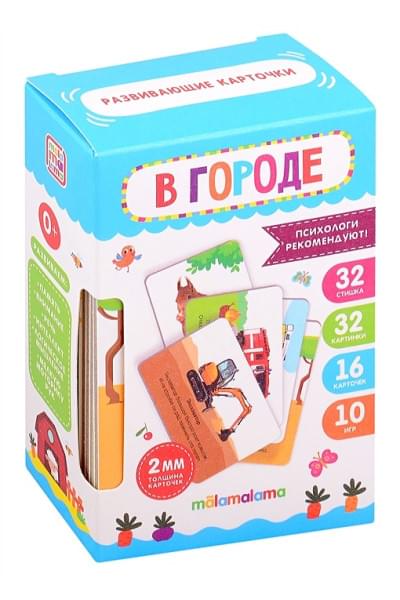 Умные карточки. В городе. 16 карт.