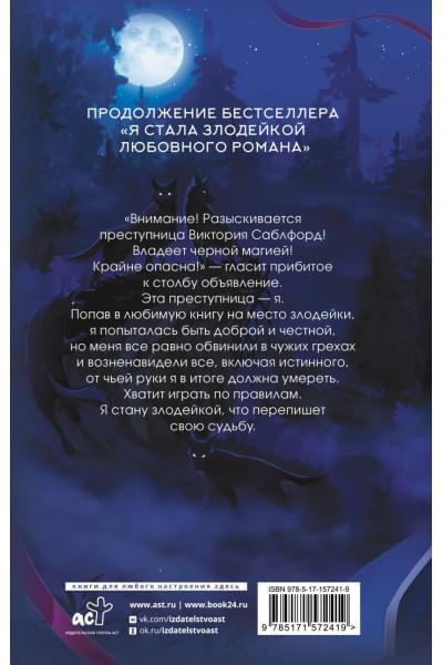 Иствуд Кира: Возвращение злодейки любовного романа