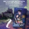 Иствуд Кира: Возвращение злодейки любовного романа